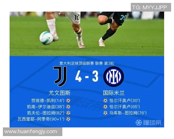 尤文图斯击败国际米兰，卫冕意甲冠军稳如磐石
