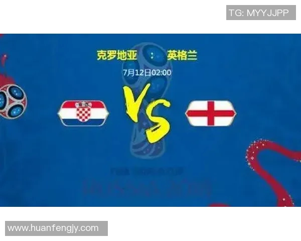 克罗地亚与英格兰对决盘口分析及赛前预测全面解读